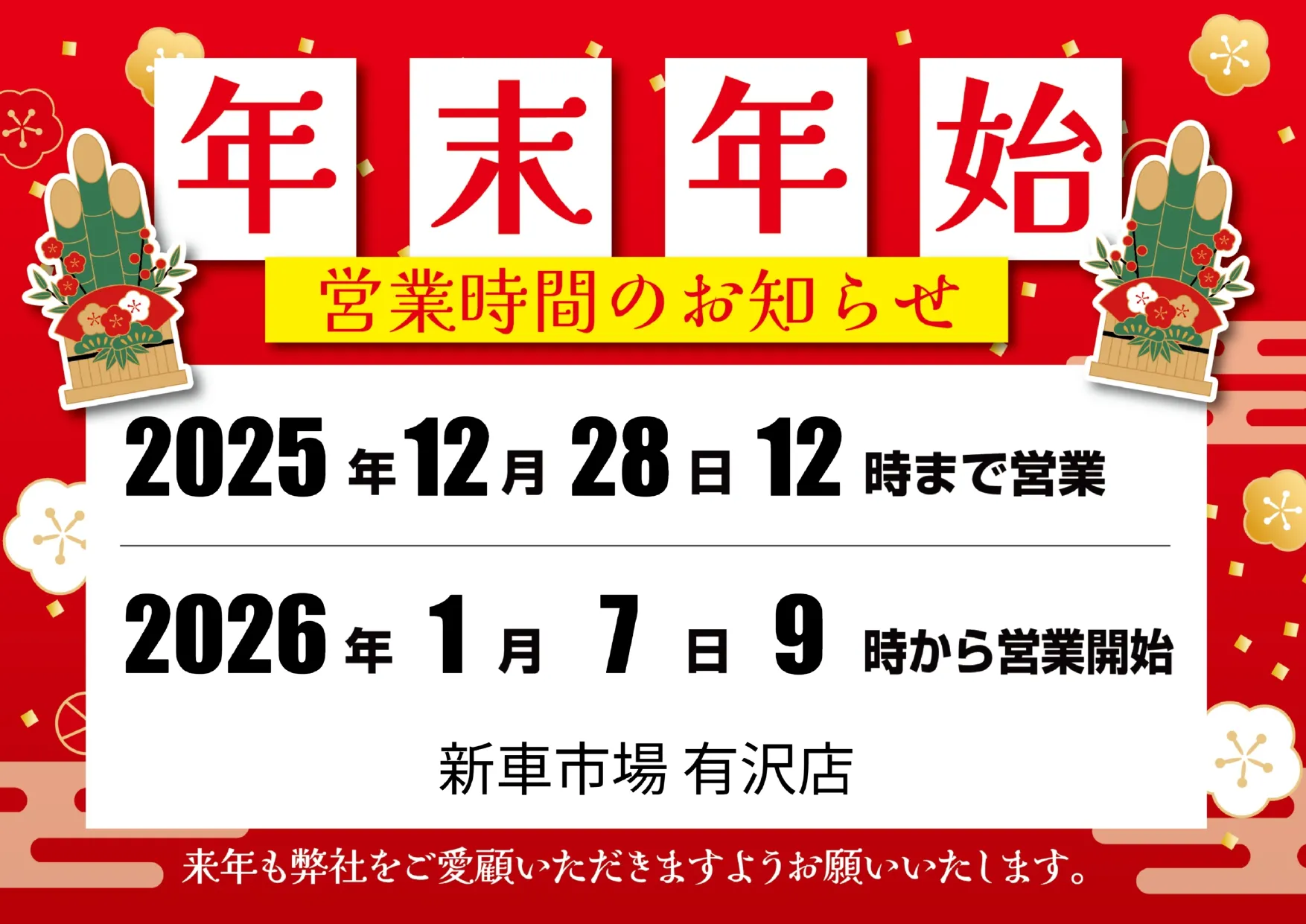 🌟 年末年始 休業のお知らせ 🌟
